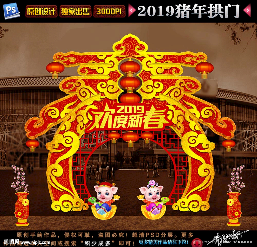 2019猪年拱门