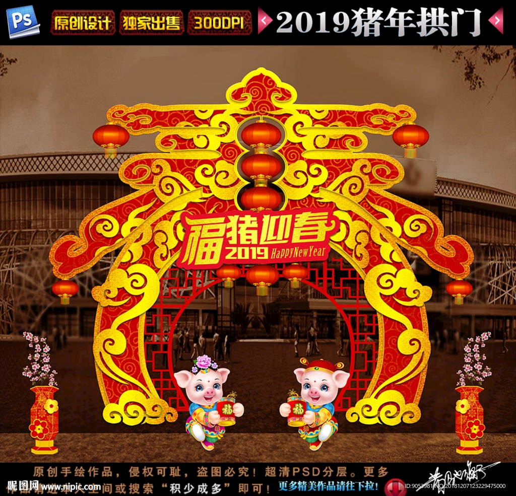 2019猪年拱门