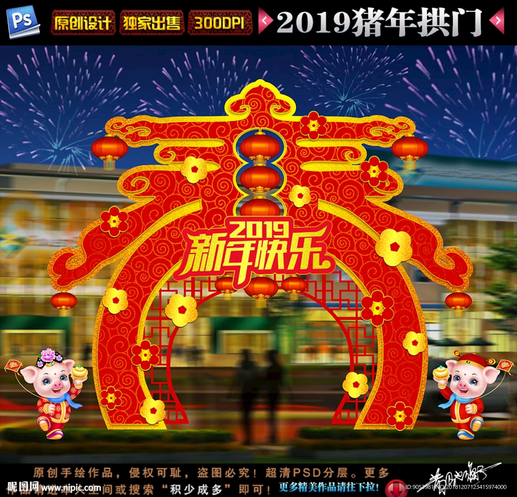 2019拱门