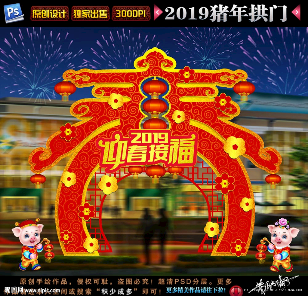 2019猪年拱门