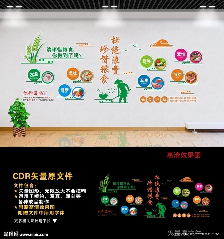 食堂文化墙