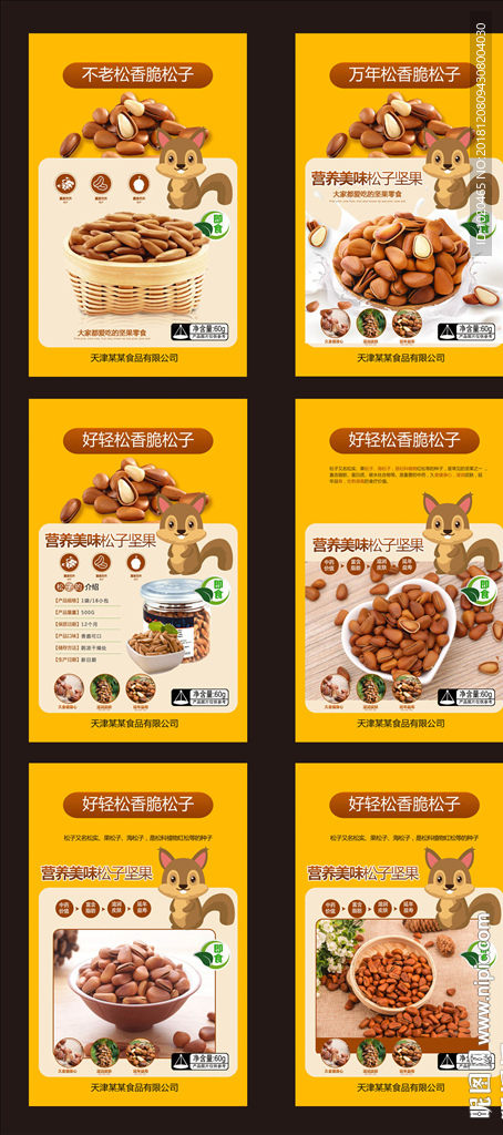 松子零食包装袋设计