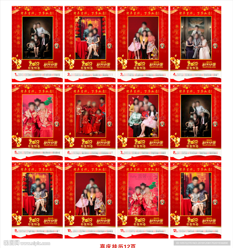 喜庆挂历12页