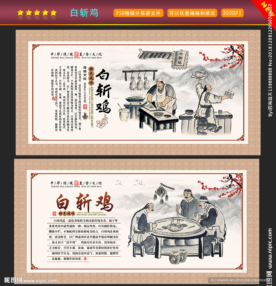 白斩鸡