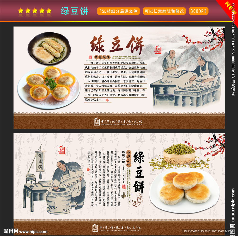 绿豆饼