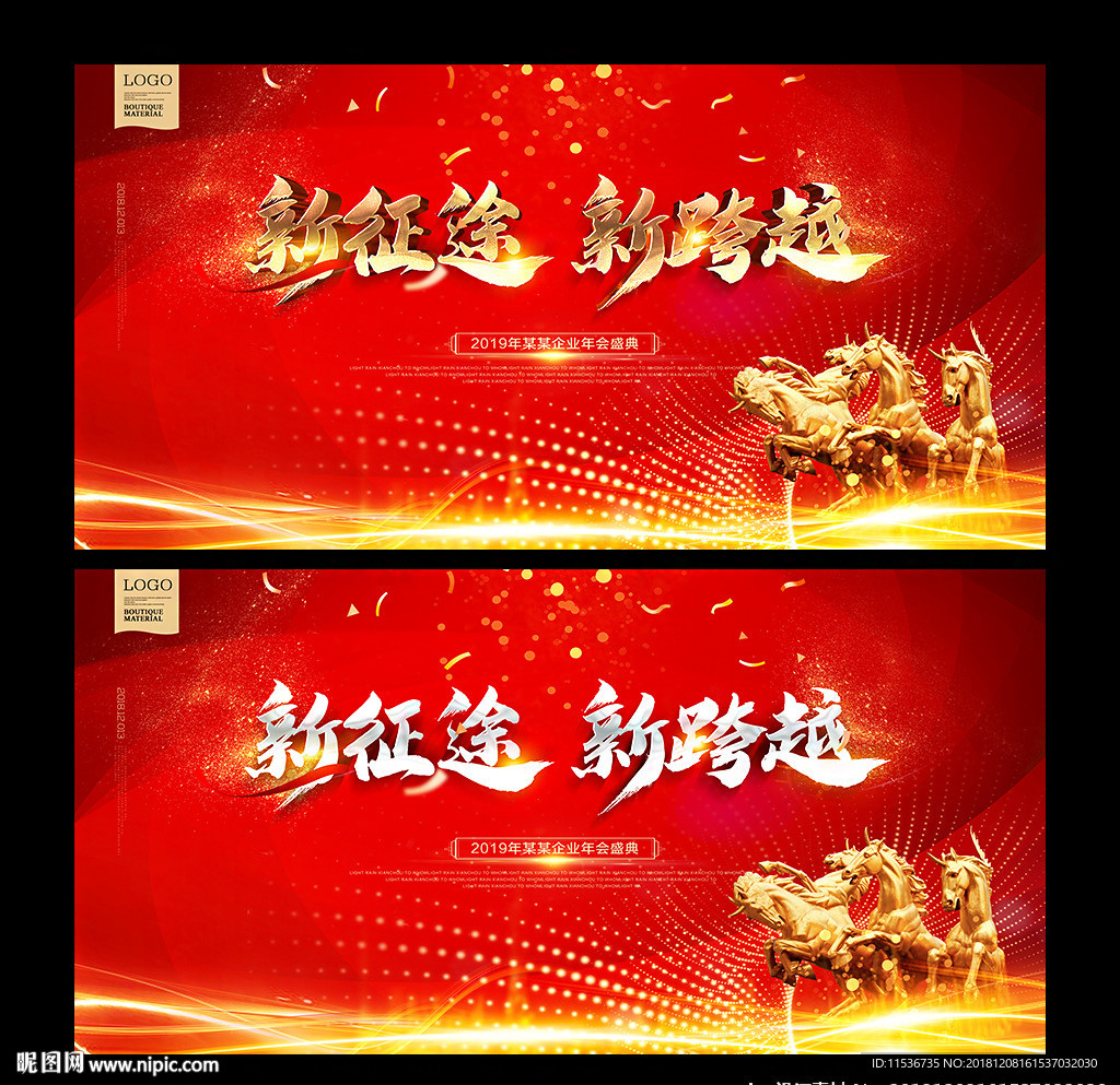 企业年会红色背景