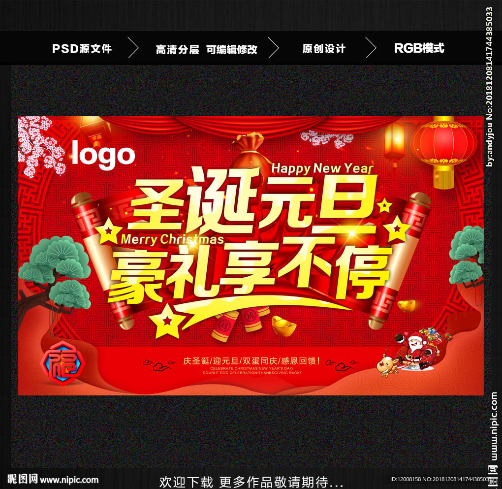 圣诞元旦