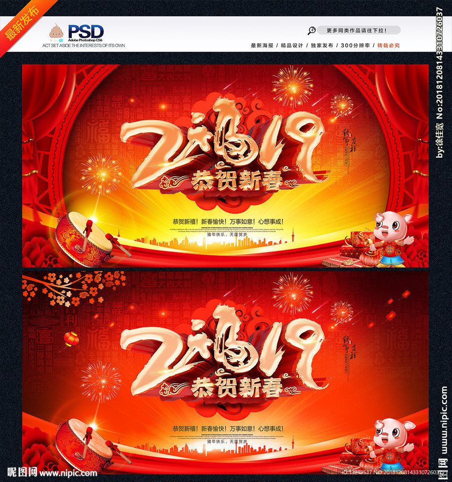 2019猪年