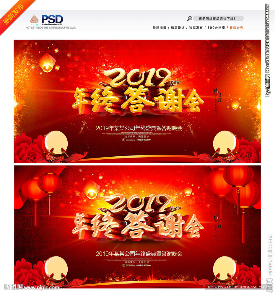 年终答谢会