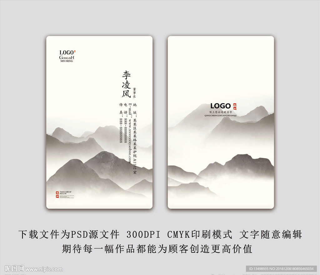 水墨名片