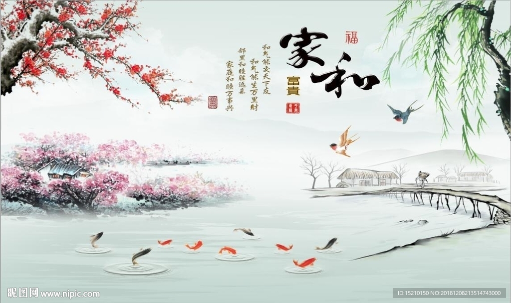 家和富贵九鱼图