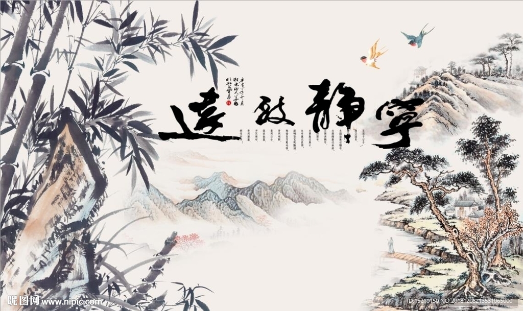 宁静致远竹子图