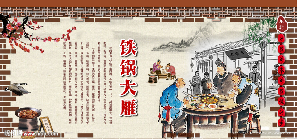 铁锅炖大雁