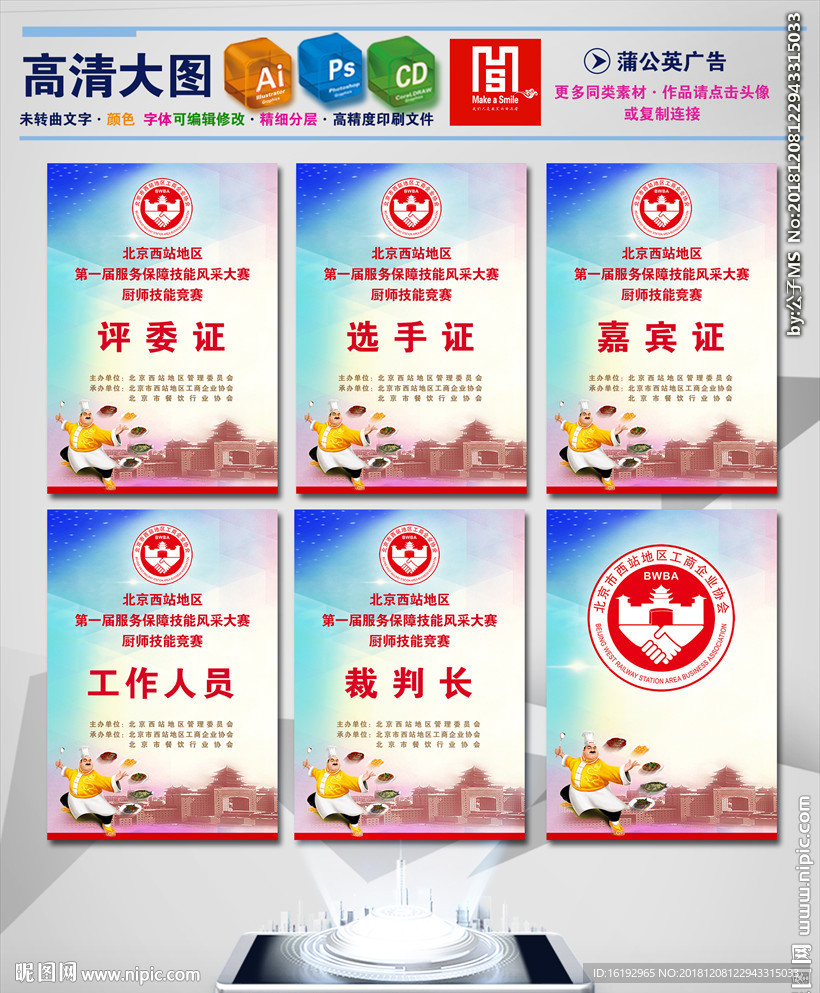 餐饮胸卡设计图