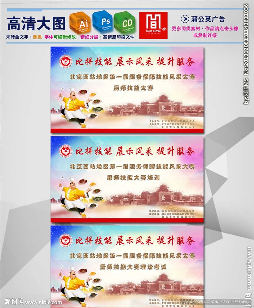 厨师技能大赛led背景图