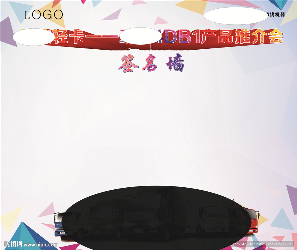 签名墙
