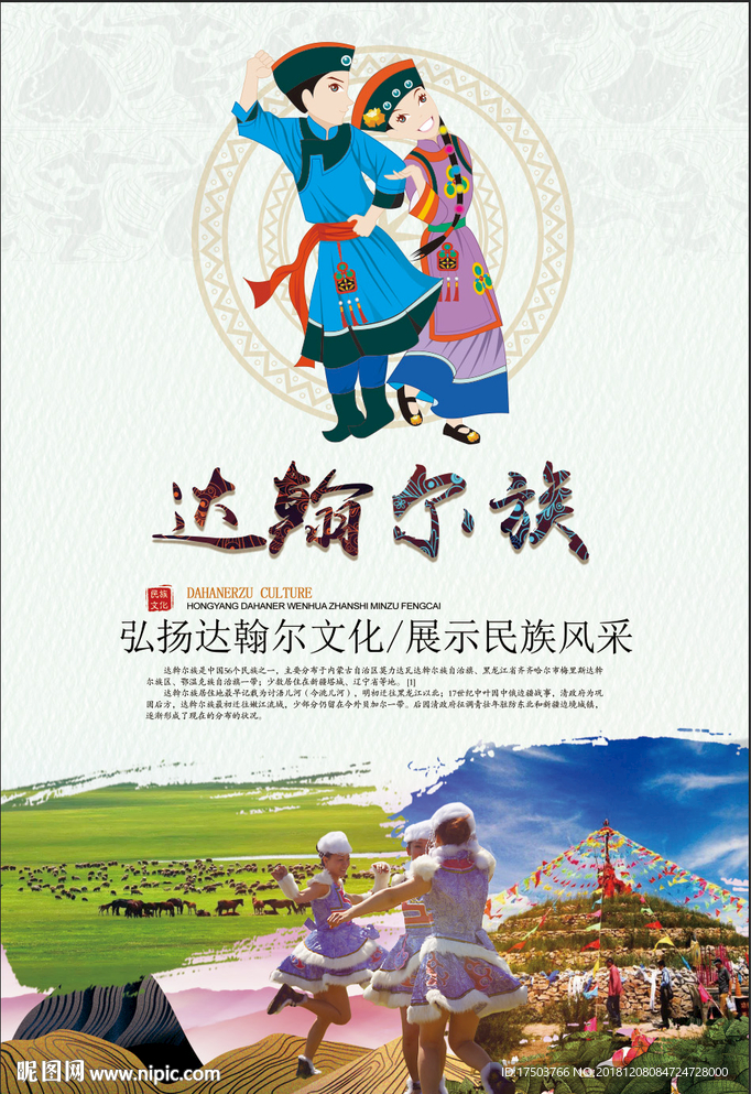 达斡尔族