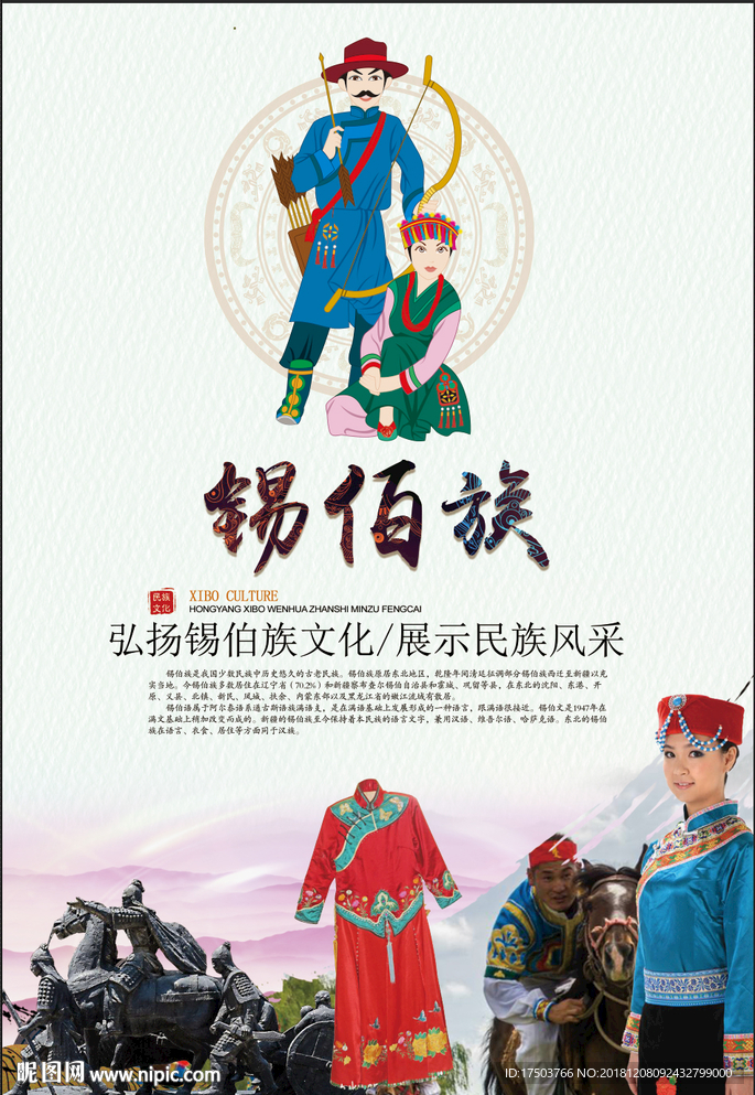 锡伯族