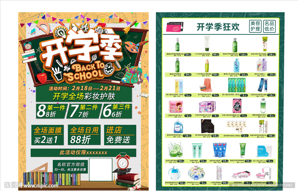 开学