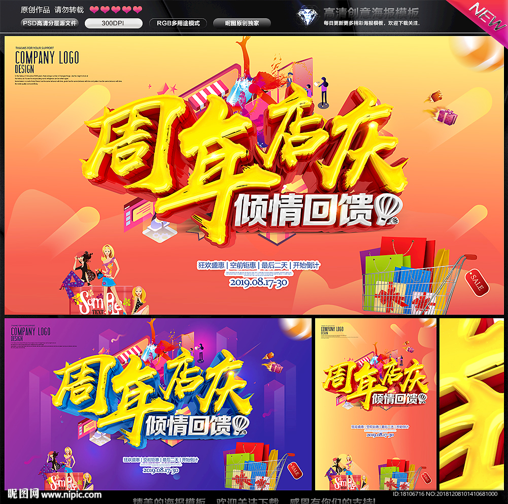 周年庆