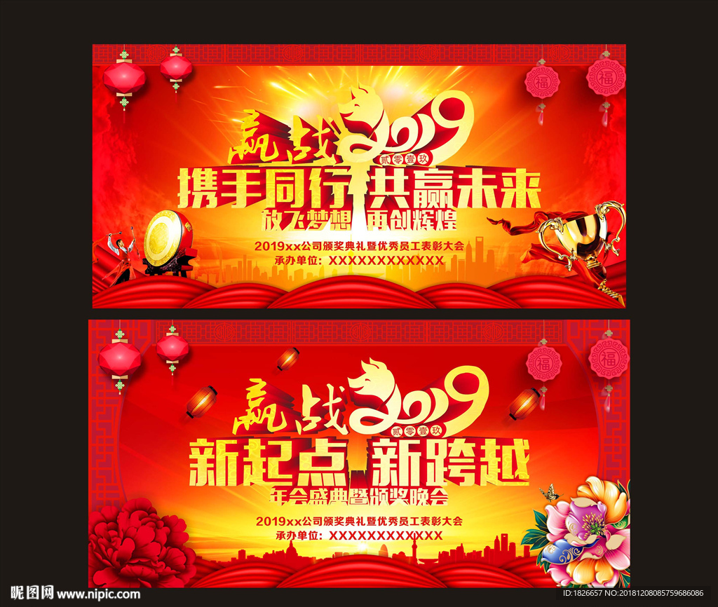 年会