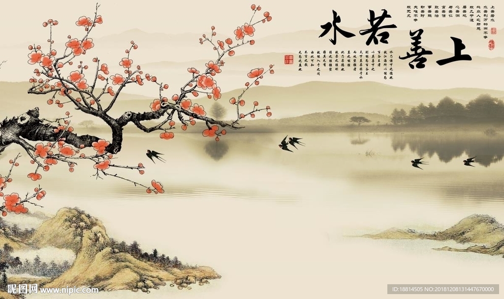 上善若水梅花新中式背景墙