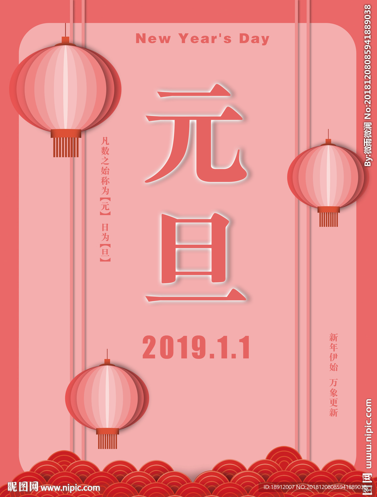 元旦节海报