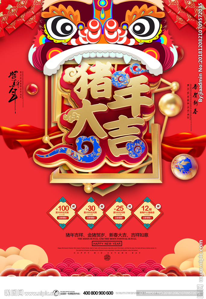 大气猪年大吉新春春节2019