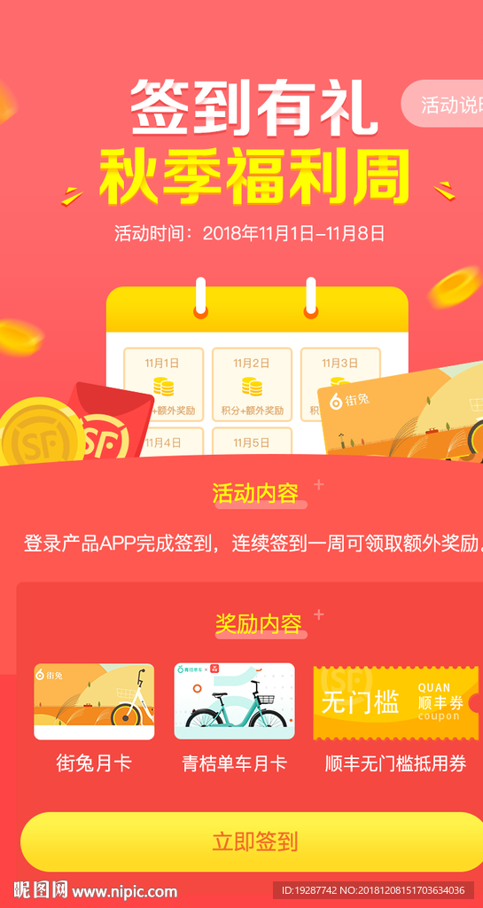 签到
