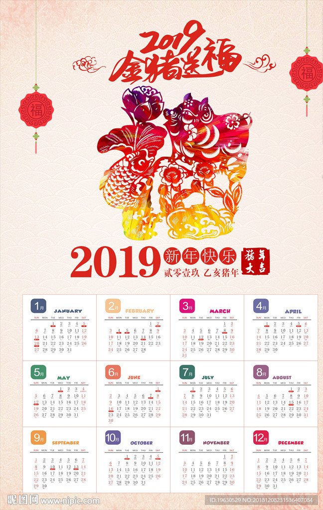 2019日历