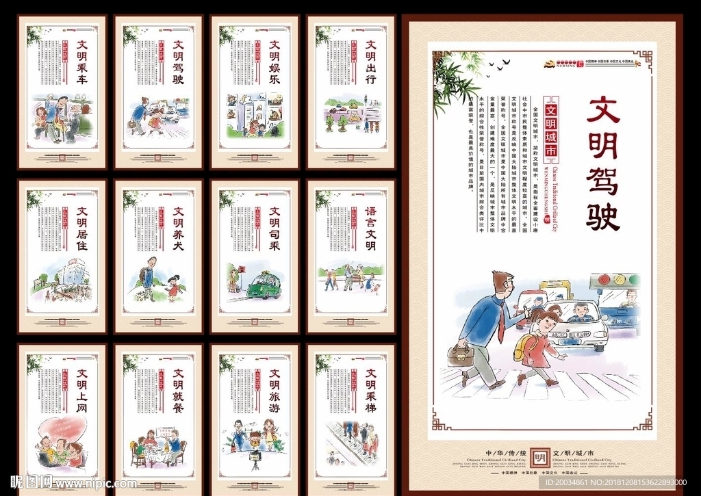 文明城市 创建文明城市