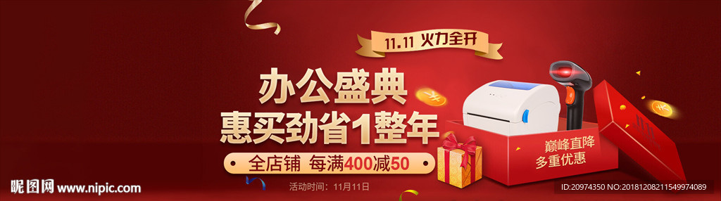 双十一店铺首页海报