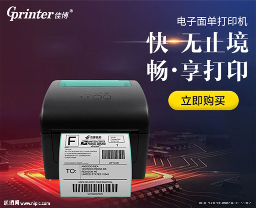 打印机京东首页海报