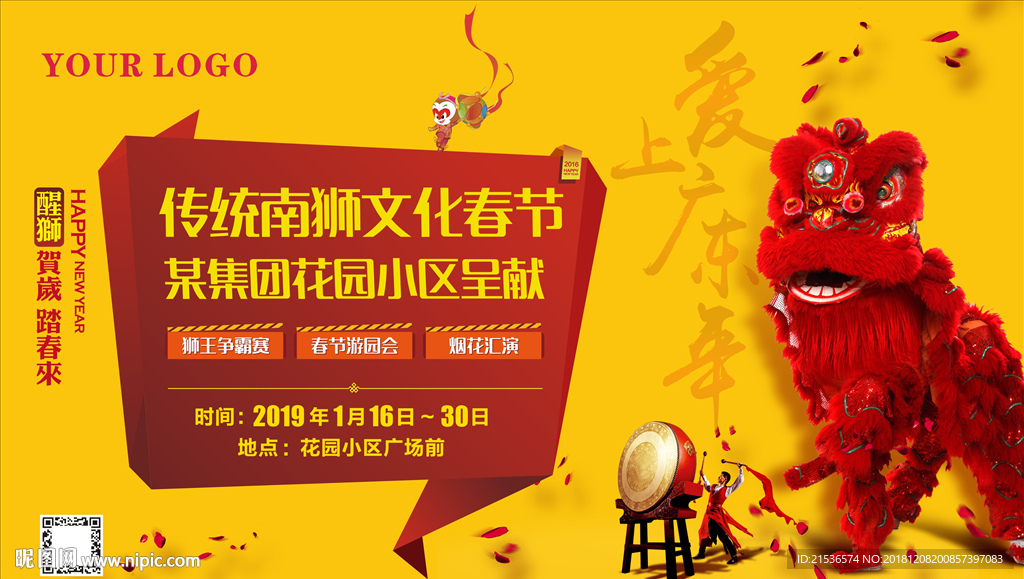 过年春节广东醒狮海报