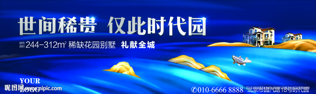 房地产高端大气户外海报