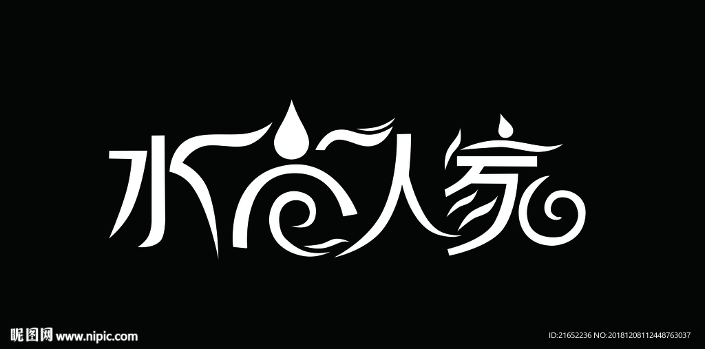浴池标识