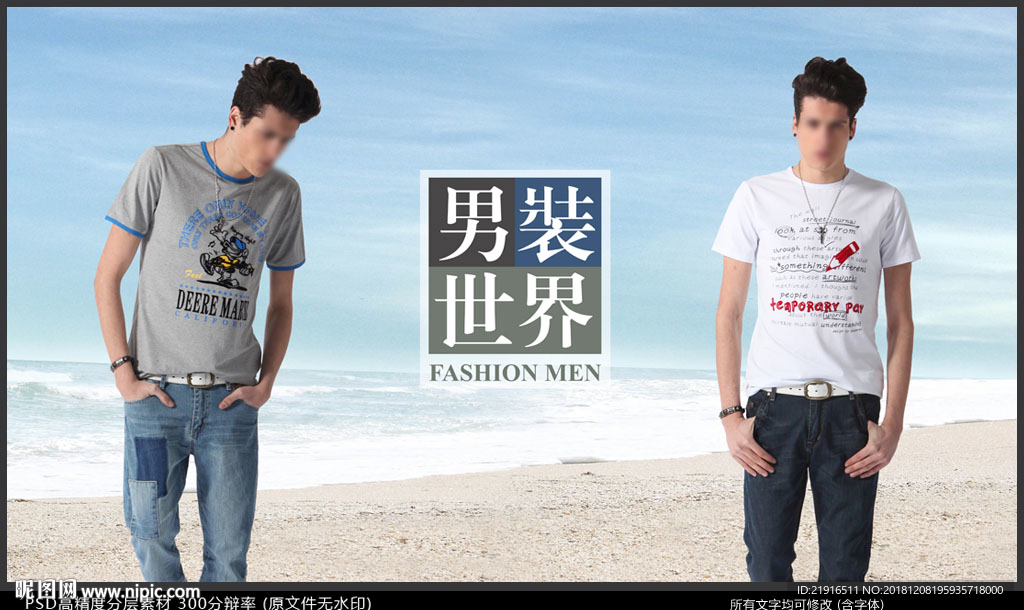 男装海报