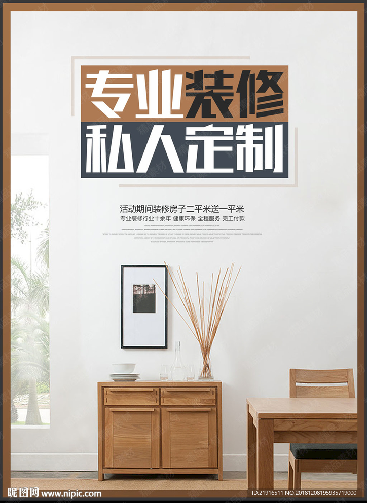 装修