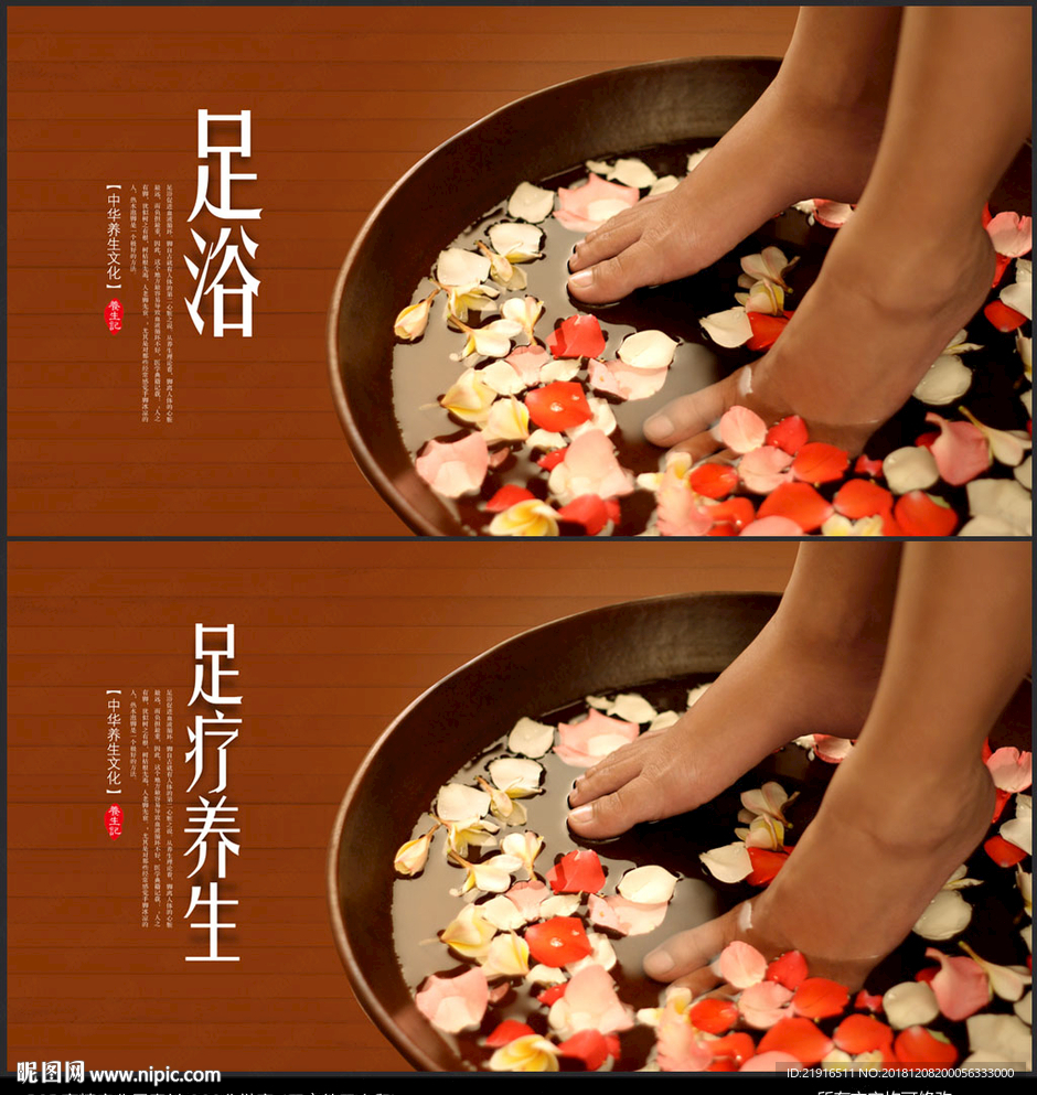 足浴