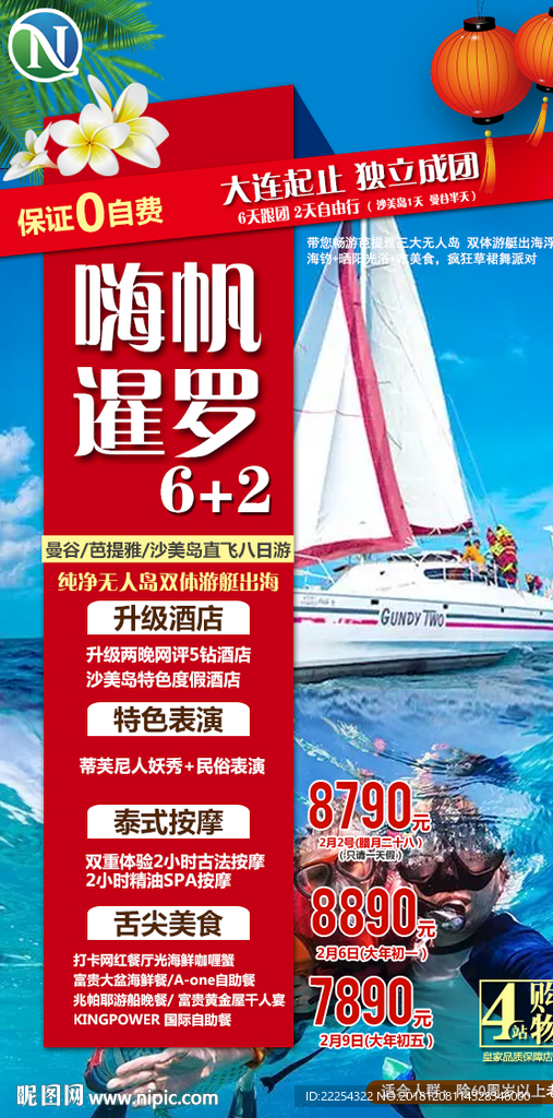 春节旅游 泰国旅游