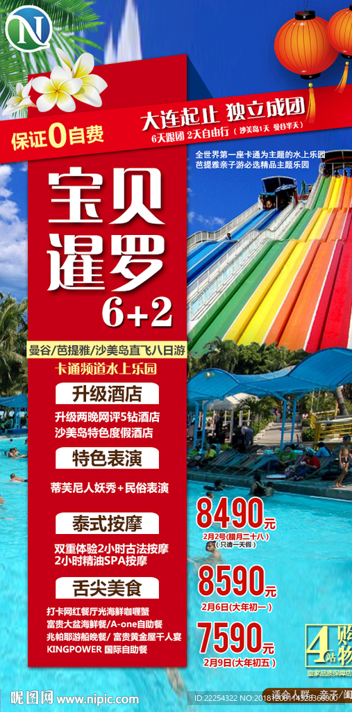 春节旅游  泰国旅游