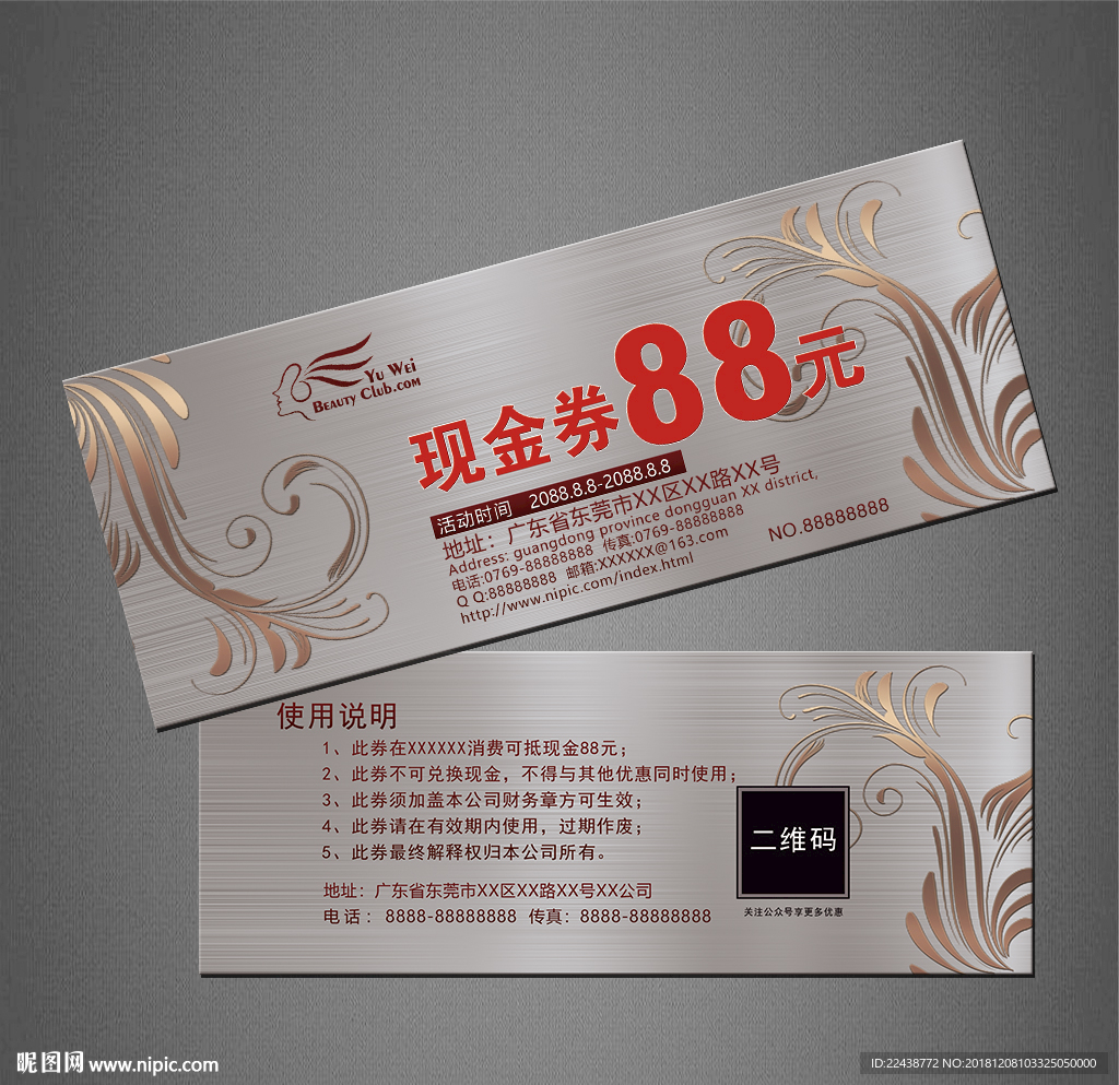 代金券