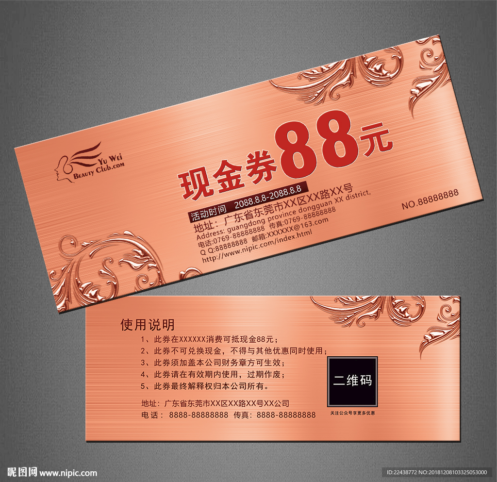 代金券