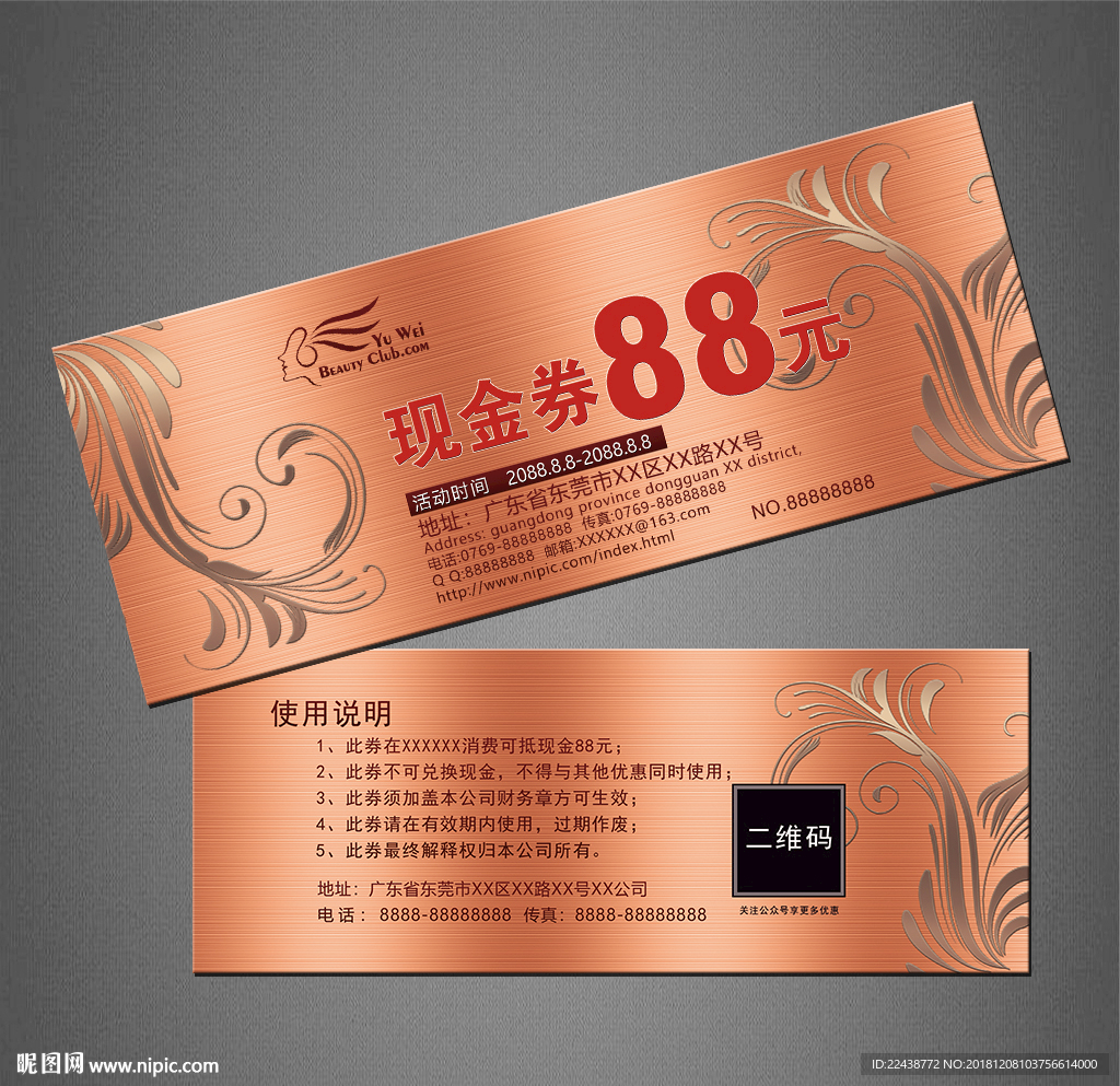 代金券