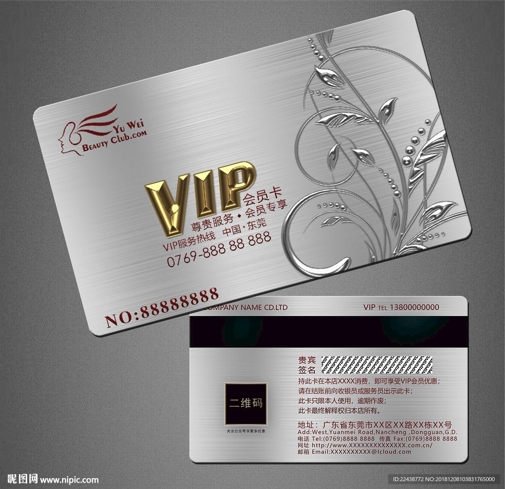 VIP卡
