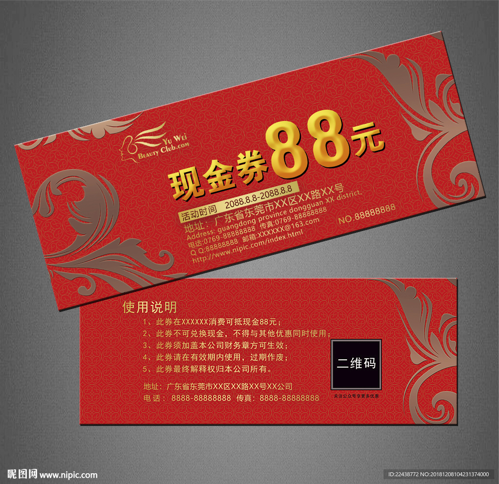 代金券