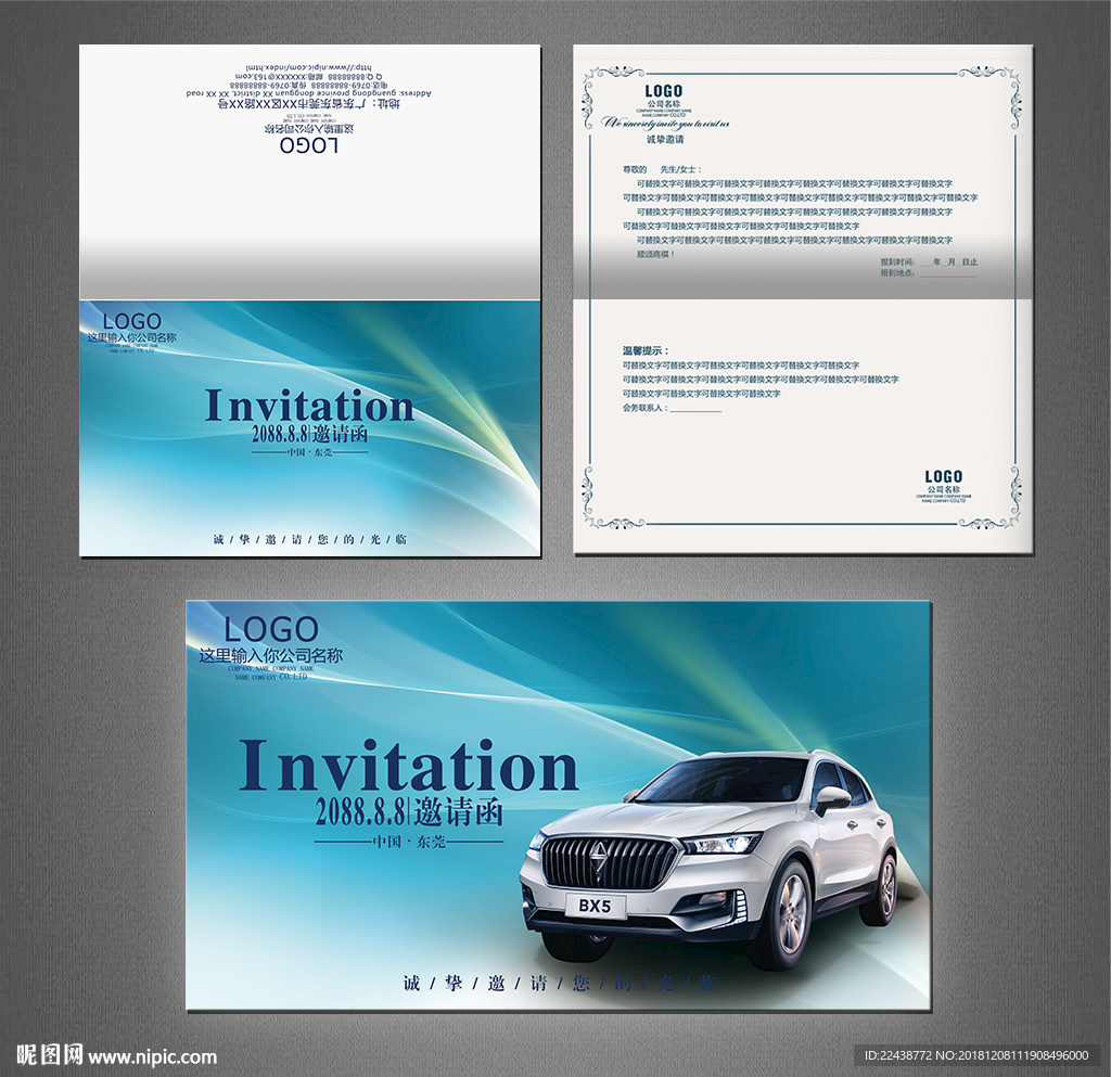 汽车邀请函