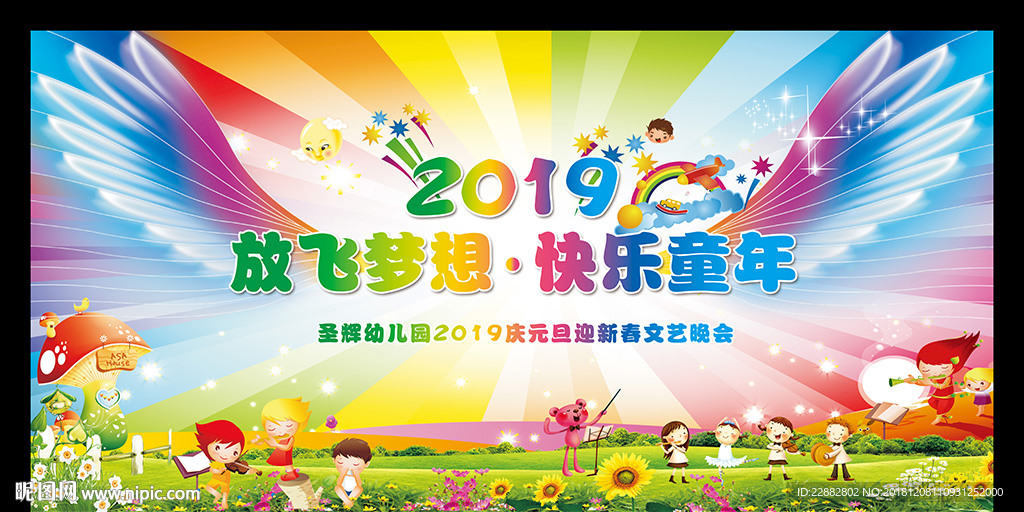 2019幼儿园元旦文艺晚会