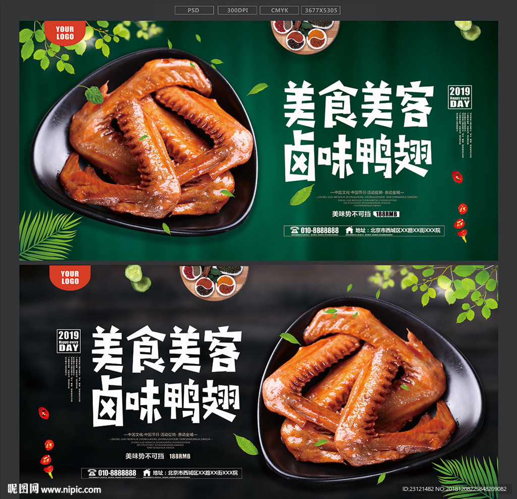 卤味鸭翅