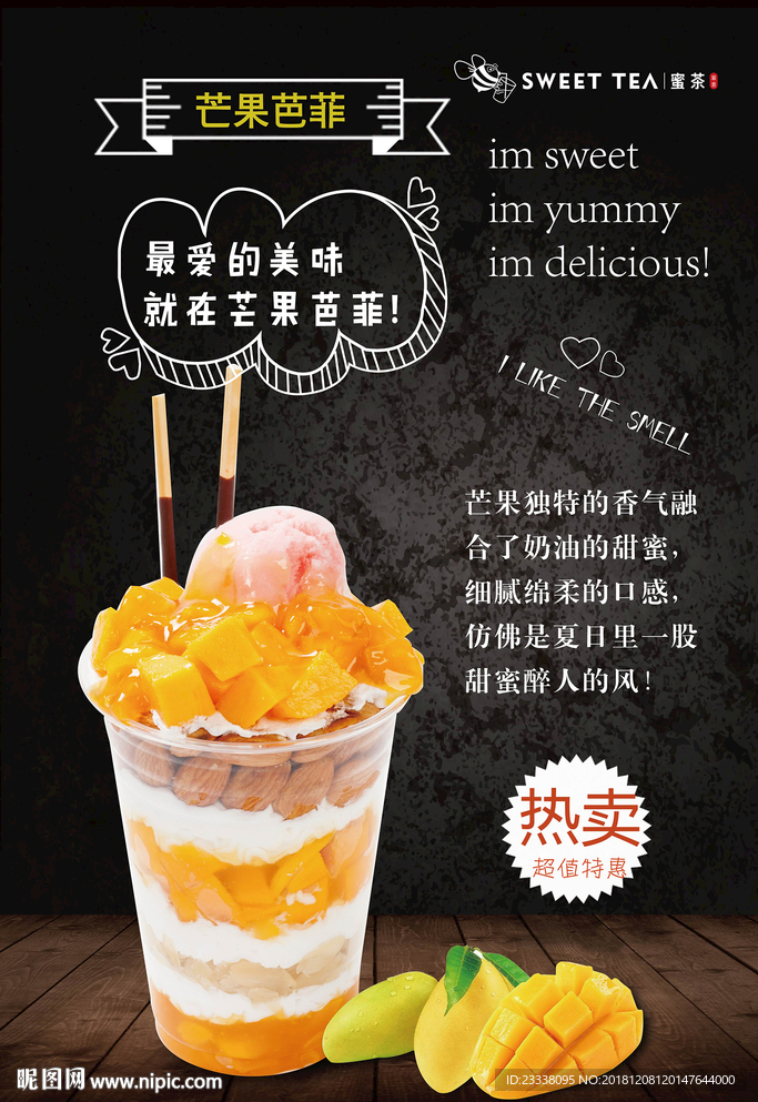 甜品海报